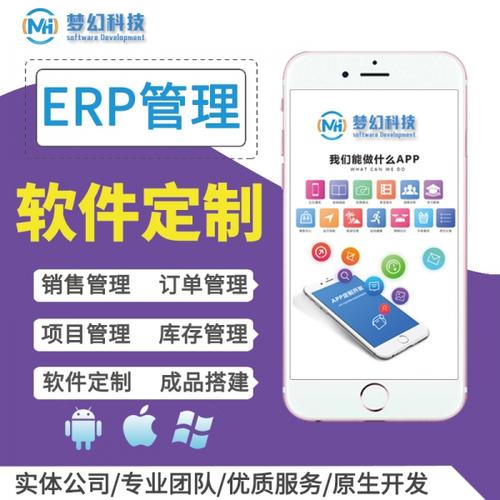 erp系統實體公司開發成品源碼免費搭建上架支持定制開發