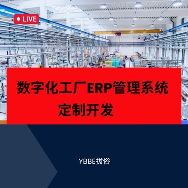 智邦國際ERP系統(tǒng)(生產(chǎn)版)