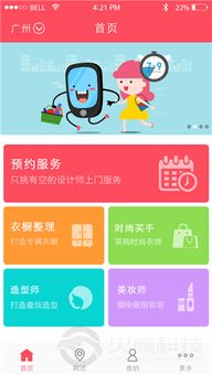 美美噠app 個人形象設計定制服務