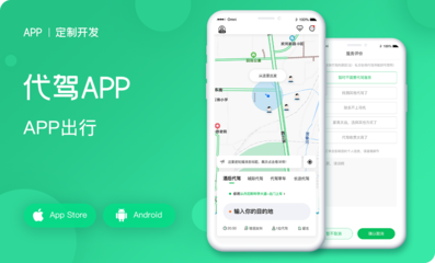 APP定制開發教育同城生鮮外賣點餐團購商城代駕打車律師小程序