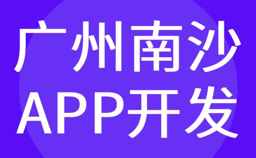 廣州南沙區(qū)app開發(fā) 手機(jī) 制作定制價格表 紅匣子科技