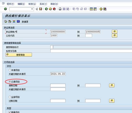 汐帆信息 sap中 查詢供應商明細