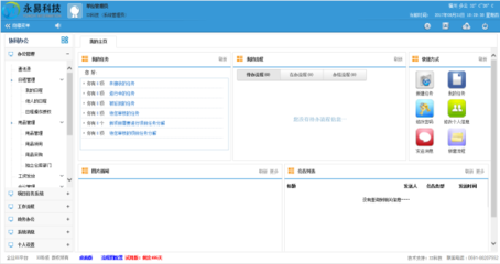 福建福州協同辦公系統erp管理系統定制開發