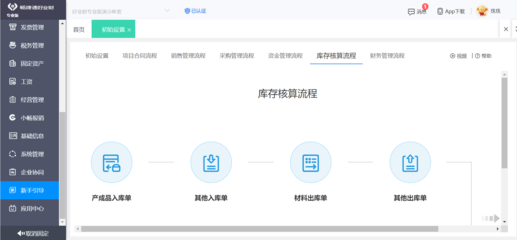 黃山制造企業erp系統