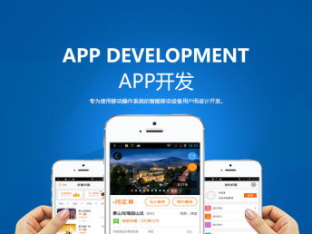 圖 app開發定制,軟件開發,小程序定做 成都網站建設推廣