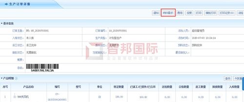 三金偉業(yè)成功簽約智邦國(guó)際erp系統(tǒng),合同訂單直接轉(zhuǎn)生產(chǎn)訂單