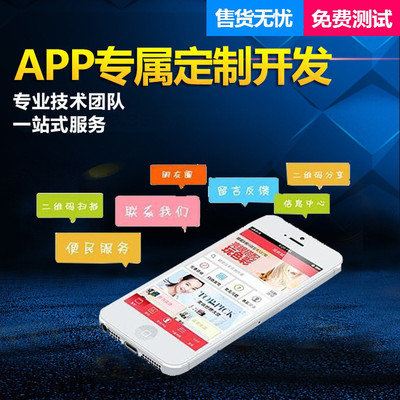 手機APP制作定制軟件設(shè)計APP定制商城APP淘客APP原生開發(fā)